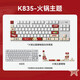 罗技（Logitech）K835机械键盘有线游戏键盘电竞84键配列笔记本电脑外设送男友礼物办公用品WF13A K835火锅主题白色红轴【90%用户选择】