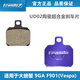 FRANDO BRAKE·SYSTEMFRANDO 车力屋摩托车刹车片适用大螃蟹9GA F901(Vespa) 684 FCC660刹车皮 碳素纤维片 UD02 大小螃蟹