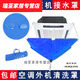 He Jiagong Light Luxury - Ceiling Machine Cleaning Cover Ceiling Machine Cleaning Water Air Conditioning Cleaning Cover Universal Outdoor Machine Water Cover with 3 Blue Set Hose Bracket
