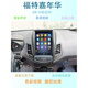 Zhuo Yonghang est adapté au 08-16 Ford Fiesta Contrôle intelligent Contrôle grand écran Écran vertical Dispositif de navigation de véhicule All-in-One
