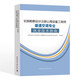 F2024 new version of the National Survey and Design Registered Public Equipment Engineer Textbook HVAC Professional Practice Technical Guide 14549920 China Construction Industry Press