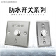 XMSJ custom outdoor waterproof access switch panel self-reset 86 type door button narrow long column door opening button long strip + bottom box Z3519D2W (size 9