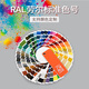 Yu Nianxi Raul Ral7016/7021/7022/7023/7024/7026/7030/70 Lack RAL-7016-Koal-Asche