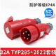 Weipu Industrial Plug Socket Typ235 мужской и женский разъем 16A32A5 Core Light/Sciled/Mobile Typ285 16A5 Core Light-In-Contact Socket_typ6623