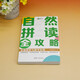 自然拼读全攻略：全面解析与教学实践