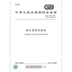 2021 Nouvelle version GB / T 12346-2021 Nom d'acupoint Meridian et positionnement GB / T 12346-2006 Chine Standard Publishing House [Version électronique PDF]