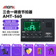 AROMA Electronic Metronome Rhythmmeter Folk Guitar Tuner Ukulele Violin Bass Sound Calibrator Battery Model AMT560+ Crocodile Pattern Transformation Clip+Send