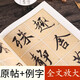 Ink dot copybook Wang Xizhi's running script calligraphy copybook with the preface to Lanting