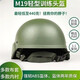 
M19 new tactical helmet new Kevlar training military training helmet 21 helmet full set of Velcro lining 400g helmet + double-sided starry sky without emblem stickers