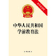Preschool Education Law of the People's Republic of China (with draft explanation)