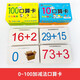[Nueva versión genuina ~ Beijing Warehouse Shipping] Educación de la primera infancia Aprendizaje Aprendizaje Tarjeta de aritmética oral (Establezca cuatro cajas completas) dentro de 10 + dentro de 20 + dentro de 50 + dentro de 100 + dentro de 1342 ** 73 [La factura está disponible]