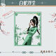 
Banda Bear White Snake Fusheng Figure Bai Suzhen Xiaoqing Baoqing Housekeeper's high-looking and ancient style full set of photo pendant transparent card H1477-Xiaobai [6.8+8.5]