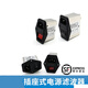 YS YUNSANDA power filter CW2B-10A-T red small switch single-phase 220v three-in-one socket type CW2B series 2 prices