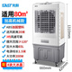 
SAST (SAST) air conditioning fan refrigeration household cooling fan industrial air cooler evaporated water cooling fan water air conditioning commercial refrigeration mobile hall large area cooling strong refrigeration ice crystal 701 mechanical model [applicable to 80 square meters] Applicable to factory workshop shops
