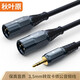 秋叶原（CHOSEAL）3.5mm转单卡侬公母 高保真XLR双卡农线电脑声卡接音箱功放调音台 3.5转双卡侬公 QS3523 1.5米