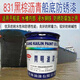 GJXBP上海开林油漆开明831黑棕沥青船底防锈漆830铝粉船舶船用防腐漆 8 830铝粉沥青2kg(试用装)