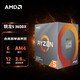 AMD Ryzen 5 3600X processor (r5) 7nm 6 cores 12 threads acceleration frequency up to 4.4GHz 95W AM4 interface boxed CPU