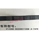 全自动皮带V12358三角传动带O-412/O-513/O-525/O-747E尔 O470E