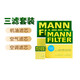 MannfiLTER filter/filter element adapted to Buick car maintenance set Three filters (activated carbon air conditioning filter element + air filter + engine oil filter) 20-23 Buick GL8 ES Luzun 653T (2.0T