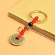 Cinco emperadores Money Key Chain Car Key Creative Creative Simple and Ancient Internet Celebrity Celebradora nueva colgante de cuerda tejida para hombres y mujeres 1 [Cinco emperadores Money Pendse] Actividad aleatoria EXCLUSIVA