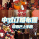 琉礼爵 订婚布置全套 【尺寸加大加宽】新中式订婚宴装饰场景kt板背景墙 喜结良缘-可乐摆件套装