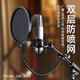 Silverbait anchor microphone pop-up cover double-layer wind-proof net Gooseneck recording studio radio broadcast room condenser microphone anti-blast sound and anti-noise POP filter diamond-shaped extra large blow-out net