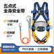 Luokeyan five-point safety belt for high-altitude work, full-body anti-fall national standard safety belt, double large hook 1.8 + buffer bag (Beijing warehouse flash delivery)