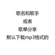 Download songs, download designated playlists, download music to MP3 format, and convert to MP3. Contact customer service before placing the order on the designated agent. High-quality, lossless sound quality (contact customer service before downloading on the designated agent).