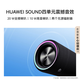 Huawei Sound Joy 2 Bluetooth version portable speaker high-fidelity stereo 26 hours long battery life outdoor speaker Xiang Xinlu