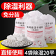Jing'anmei quicklime desiccant moisture-absorbing indoor room home basement warehouse first floor moisture-proof and mildew-proof bag dehumidification 4 bags