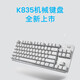 Logitech K835 Wired Mechanical Clavier Business Office Office Keyboard ordinateur ordinateur portable clavier 84 Layout de clé Axe bleu blanc axe rouge blanc 99% nouveau