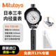 Mitutoyo inner diameter dial indicator high-precision inner diameter gauge cylinder shaker imported from Japan 511-723-20/50-150/0.001mm