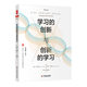 Authentique (12603) Innovation d'apprentissage et apprentissage de l'innovation [9] Bernie Trilling Charles Fidel9787576007022
