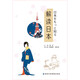 【全新正版新华书店】解读日本 国家行政管理出版社 9787515024677 解读日本