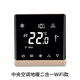 Aire acondicionado central de termostato de pantalla completa, calefacción de piso, voz dos en uno, panel de control remoto WiFi inteligente, aire acondicionado universal, calefacción de piso, modelo de oro wifi de dos en uno MJ826