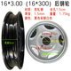 靠森电动三轮车2.75-1416*3.00350400450500-81012前后轮毂钢轮钢圈轮 16*3.00后钢轮白色