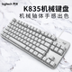 Logitech K835 Clavier câblé, conception compacte de l'arbre mécanique, Clavier portable de frappe de jeu de jeu, Keycap punk personnalisé, 84 touches, cadeau d'anniversaire [K835 Red Arbre] Blanc
