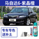 EYOUNG Mazda 6 touch-up paint pen Amethyst Sandalwood Mazda spray paint classic red car paint scratch repair titanium gray paint Mazda 6 Amethyst Sandalwood free touch-up soil + tools