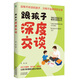 [Recognize the authentic version] Genuine new book Conversation with children In-depth conversations with parents and parents' books for educating their children SN3923