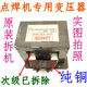 Microwave oven 900W spot welding machine transformer GAL-900E-1 retains primary coil and no secondary coil