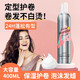 Branches and curly foam, bubble moisturizer, moisturizing and fluffy, women's elastic wool curling liquid foam [1 bottle] foam hair wax