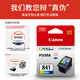 佳能（Canon）PG840/CL841打印机墨盒可加墨连供内胆适用MG3680  MX478 840/841连喷可加墨墨盒一套