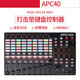 APC40 MK2 controller VJ keyboard MiNi electronic music 2nd generation pad Yajia controller APC40 MK2