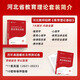 Shanxiang Education 2024 Hebei Provincial Teacher Recruitment Examination Lehrbuch Real Question Bank Test Paper 2025 Educational Theory Public Basic Knowledge Teaching Recruitment Teaching Basic Public Basic Question Brush Materials Shijiazhuang City Direct Examination Book Xiangshan Big Red Edition 680 Subjektive Fragen