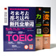Neues TOEIC Listening and Reading High Resolution Decrypted Set (insgesamt 3 Bände)