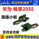 GEHUI HUAWEI PROFIPTER 20/20PRO TAIL PLIG STEMING PROFY PROFFIER 50 / 50PRO CHARGING INTERFACE PROFITIONS 20SE / 20PLPLUS SEPROSSEZ 10 / 10Plus Jack Profitez de 50 petites cartons [tous les supports IC prennent en charge les fonctions complètes]