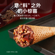 乐天韩国进口乐天经典全球杯香草味冰淇淋大甜筒巧克力雪糕8支装 巧克力味4支+香草味4支(736g)