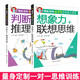 【京仓速发全新正版】潜能激发小学生思维能力训练（全套8册）彩图版 少年-四川少年儿童出版社