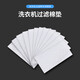 Huixi s'adapte à Haier Washing Machine Filtre Box Filtre Filtre Coton Élément de déchets Sac à ordures Accessoires Automatiques Prérôlez la double puissance XQB50-728A XQS60-828 5.6 * 12 (6 pièces Pack)