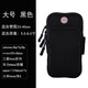 Sui Xi running mobile phone arm bag outdoor universal mobile phone arm bag for men and women sports wrist mobile phone arm bag equipment large black